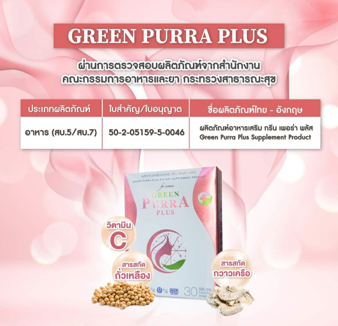 Green Purra Plus กรีนเพอร่าพลัส